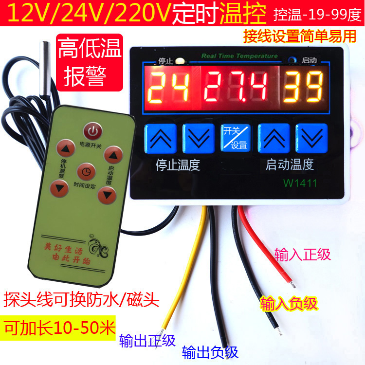 包邮12V遥控温控器24V温度开关220V恒温控制仪养殖汽车空调1411