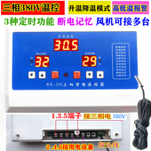 自动恒温大功率10KW三相380V养殖风机遥控温控器温度控制泵J30