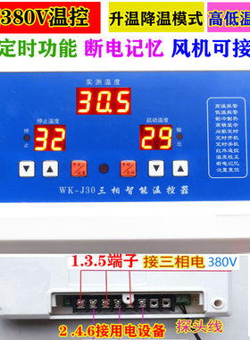 自动恒温大功率10KW三相380V养殖风机遥控温控器温度控制泵J30