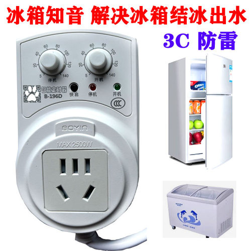冰箱知音冷柜温控节能