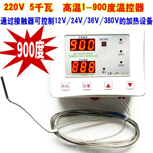 恒温控器900度高温5000瓦遥控开关618温度控仪烤箱炉烘干机暖风机