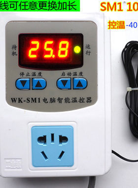 恒温控插座开关智能温度控制热风机泵加热棒养殖棚爬宠保温箱SM1