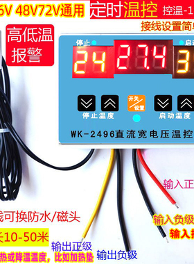 自动恒温控器60V温度开关36V控制仪48V报警72V车加热垫保温2496