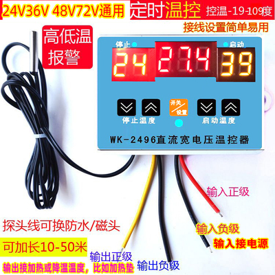 自动恒温控器60V温度开关36V控制仪48V报警72V车加热垫保温2496