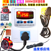 自动恒温控仪大功率热水器电热油汀电暖风机养殖开关加热棒3000瓦
