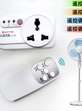 风扇遥控器198S风扇知音遥控风扇控制器 智能遥控插座开关
