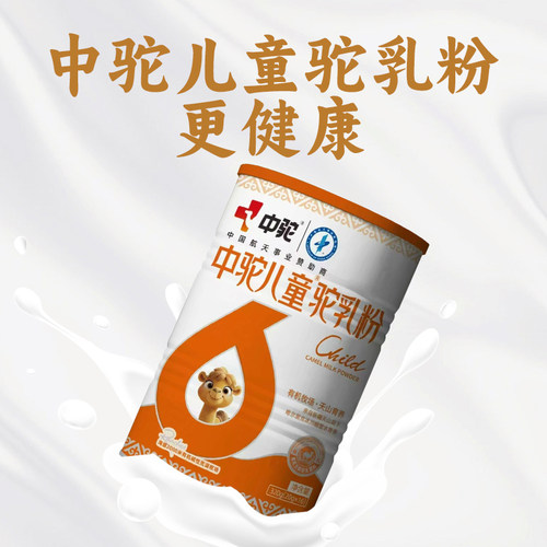 中驼驼奶儿童纯驼乳粉正宗新疆青少年有机骆驼奶零添高钙高蛋白