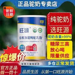 旺源驼奶领道纯驼乳粉新疆有机骆驼奶青少中老年成人高钙高蛋白