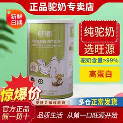 旺源驼奶少脂高蛋白有机纯驼乳粉新疆官方旗舰青少中老年成人高钙