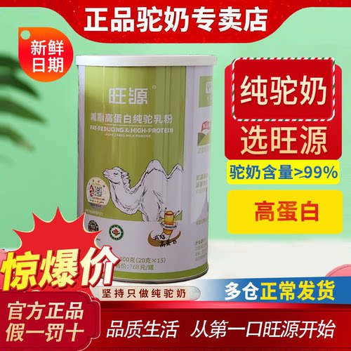 旺源驼奶少脂高蛋白有机纯驼乳粉新疆官方旗舰青少中老年成人高钙