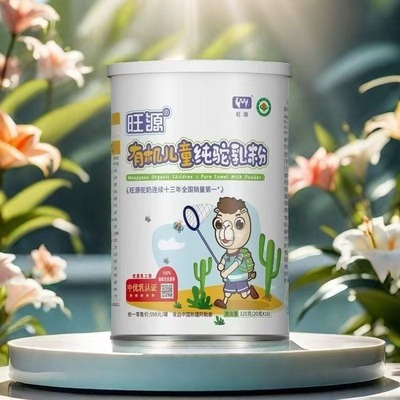 旺源儿童驼奶正宗新疆官方旗舰有机纯驼乳粉青少年零添加高钙奶粉
