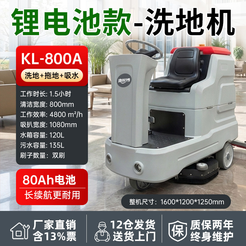 康耐博商用无线吸拖一体洗地机