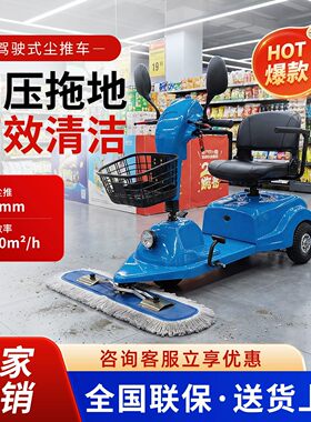 驾驶式电动尘推车商城工厂车间医院车库保洁三轮四轮推尘车拖地车