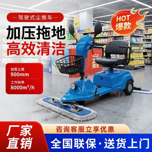 驾驶式电动尘推车商城工厂车间医院车库保洁三轮四轮推尘车拖地车