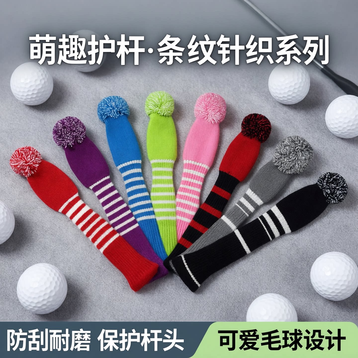 高尔夫球杆套 针织木杆套 单色条纹杆头套杆帽套图片