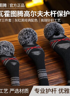 玛雅图腾高尔夫木杆套灰红黑纳瓦霍花纹风格一三五UT高尔夫保护套