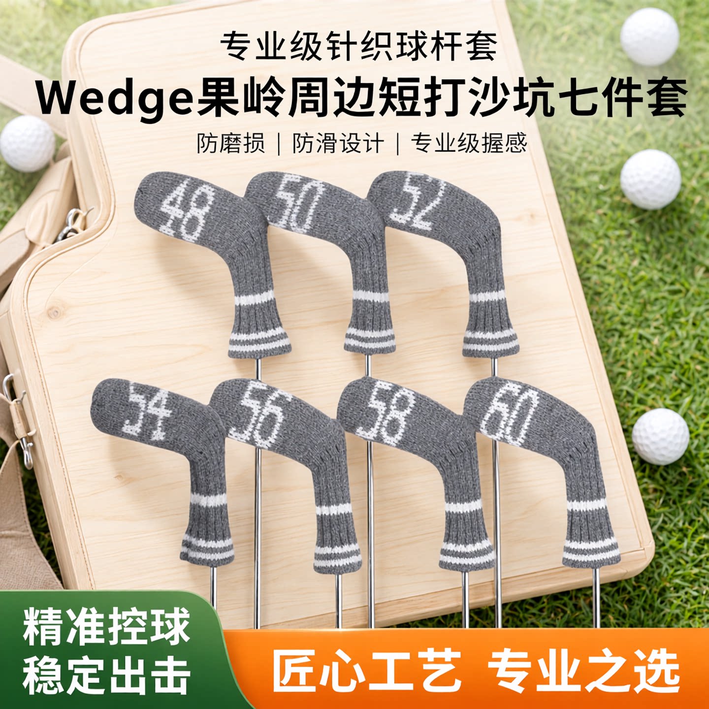 高尔夫球杆套 沙杆套挖起杆 Wedge果岭短打沙坑高抛沙杆七件套