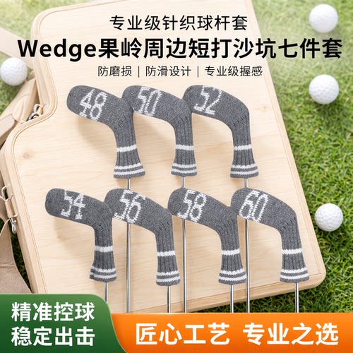 高尔夫球杆套 沙杆套挖起杆 Wedge果岭短打沙坑高抛沙杆七件套