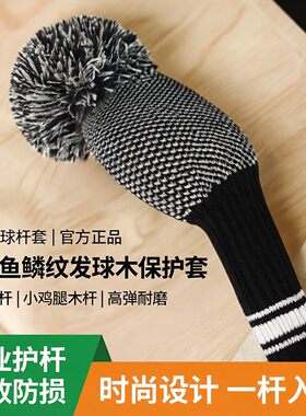 高尔夫球杆套鱼鳞款一三五小鸡腿