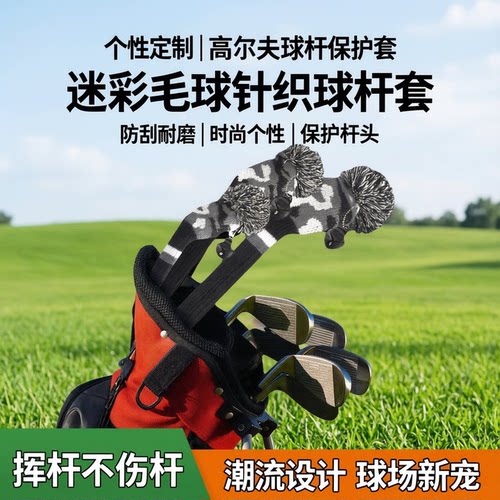 高尔夫球杆套黑白迷彩款木杆套