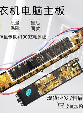 0020TA海尔洗衣机电脑板XQS60-ZH1226 XQS75-Z1226 XQB80一Z1216