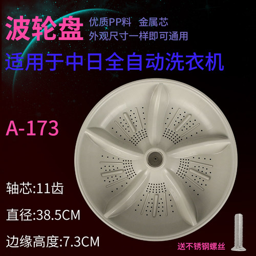 中日XQB70-978G/888GD/856GD/878GSF/298GS洗衣机波轮盘转盘底盘