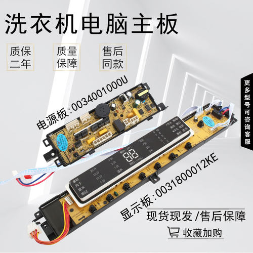 适用海尔统帅洗衣机0031800012KE电脑板TQB85-KJ1666电路显示主板