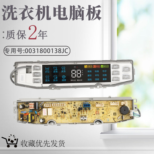 海尔洗衣机电脑板XQS85-BZ858 BZ856/(EX)主板控制板0031800138JC