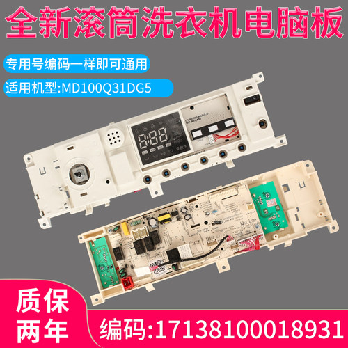 洗衣机MD100Q31DG5电脑板主板