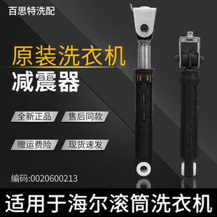 适海尔滚筒洗衣机G100818BG/EG10014B39GU1/HBX39GU1 N减震器平衡