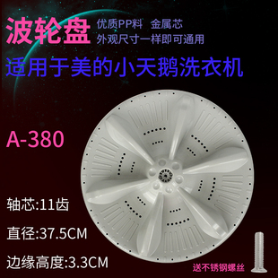 适用于美的MB100KQ3 MB100ECO MB100-1210H洗衣机波轮盘转盘底盘