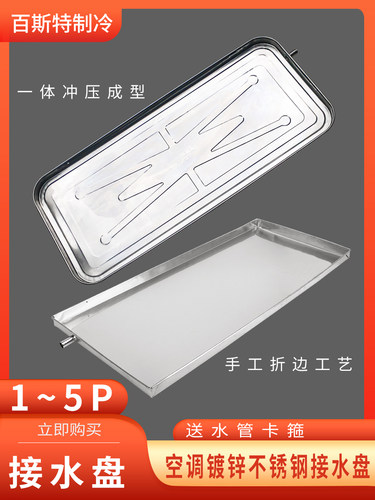 排水滴水不锈钢空调外机
