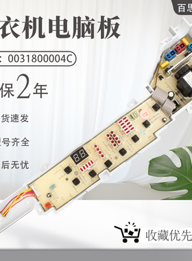 XQB60-728A海尔洗衣机电脑板XQS50-728 XQB60-7288HM 0031800004C