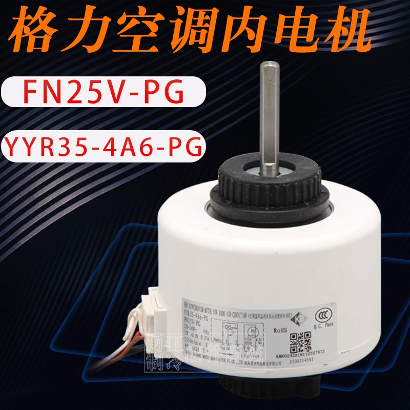 格力内电机FN25A-PGFN25V-PG