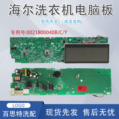 0021800040C/B/Y/L/040EA 海尔洗衣机电脑板XQG80-BD1226S/BD1626