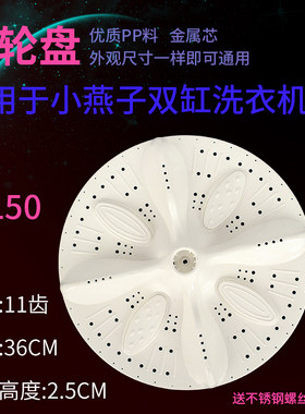 适用于小燕子XPB85-1508S/2508S/3508S洗衣机波轮盘转盘塑料底盘