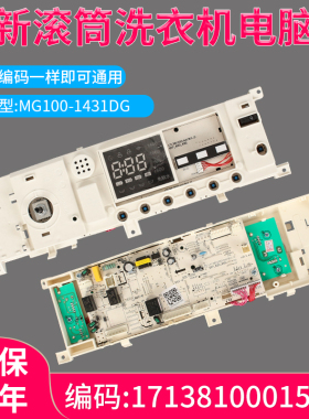 适用于美的滚筒洗衣机MG100Q31DG5电脑板控制主板17138100015680