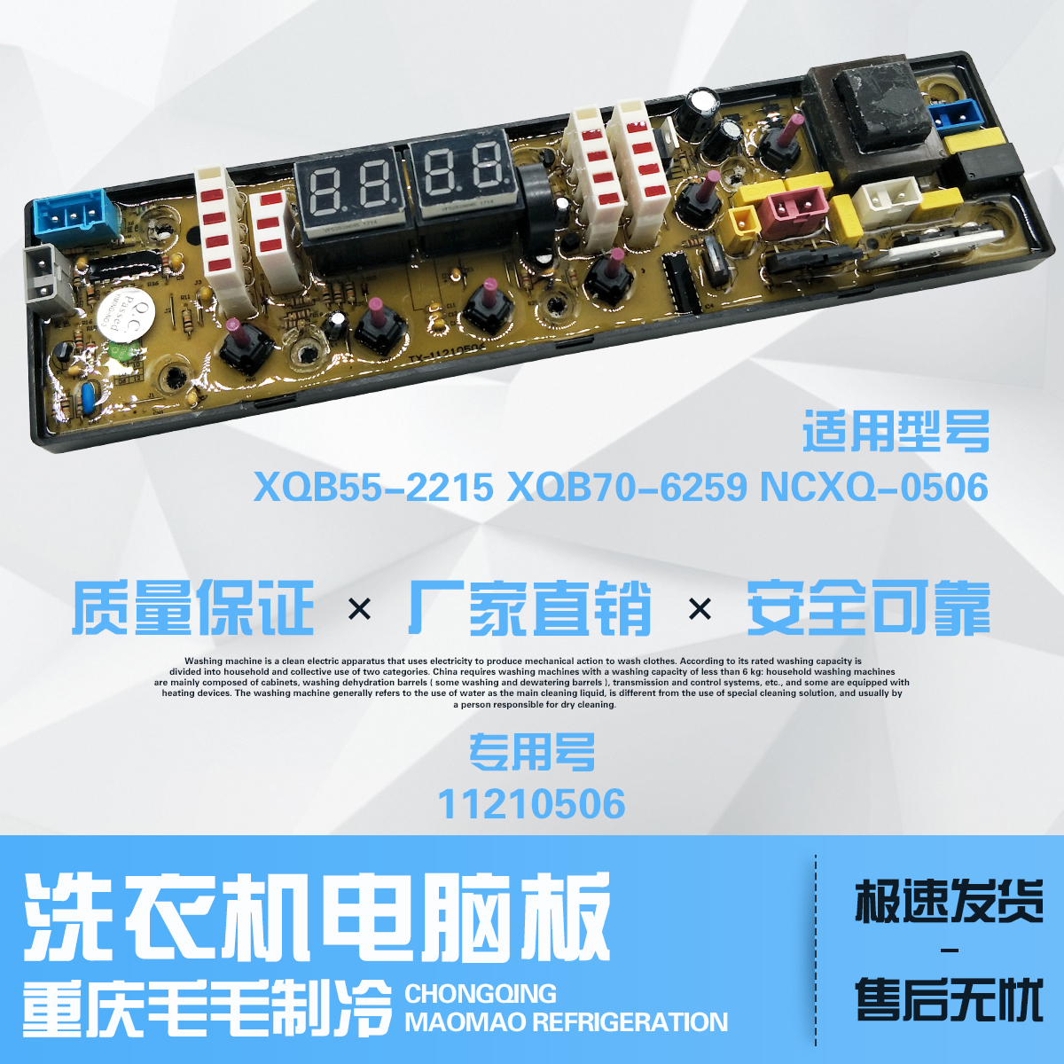 ¼ªµÂÏ´Ò»úµçÄÔ°åNCXQ-0506 XQB60-9216A2P XQB60-9801VC11210506