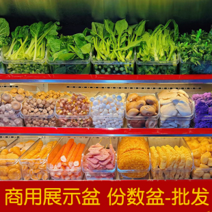 麻辣烫展示柜盒子选菜盆塑料份数盆透明亚克力长方形装菜盒点菜盆
