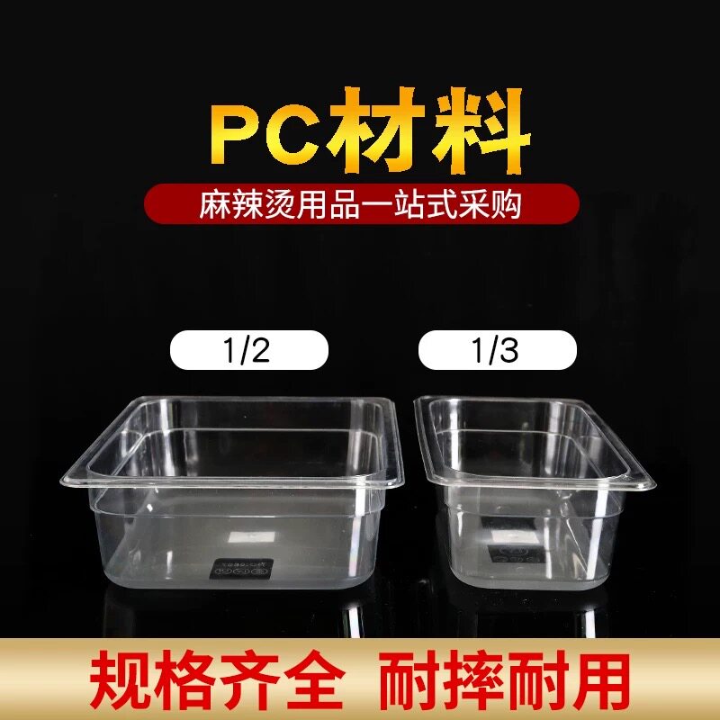 嘉宝份数盆加厚耐高温进口亚克力透明长方形展示柜盒子麻辣烫塑料