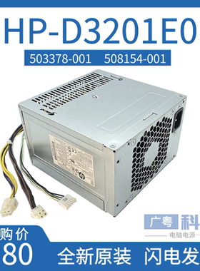 惠普D10-320P2A HP-D3201E0 电源8200 6200 6000 8000 503377-001