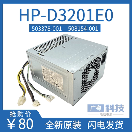 惠普D10-320P2A HP-D3201E0 MT 8200 6200 6000 8000 503377-001