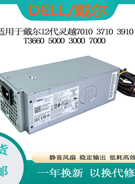 戴尔R13R14电源T150 3000 5000 7000MT T3660 12 13代 500W 600W
