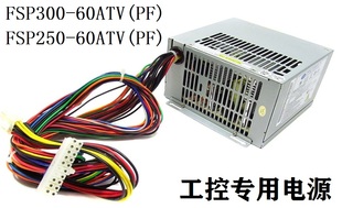 60ATV 带 FSP300 FSP250 5V电源 60PFN 研华工控电源FSP300