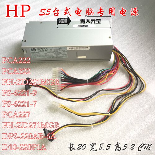 HP S5 PCA227 PCA222 633195-001 633196-001 633193-001 新 电源