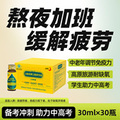 三勒浆抗疲劳免疫力缓解体力口服液保健品熬夜加班学生30瓶
