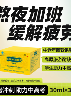 三勒浆抗疲劳免疫力缓解体力口服液保健品熬夜加班学生30瓶