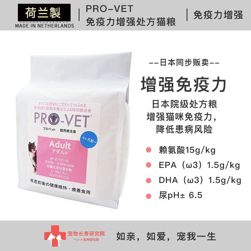 日本进口 PRO-VET免疫力增强处方猫粮 猫用 DHA+EPA 日常饮食食疗