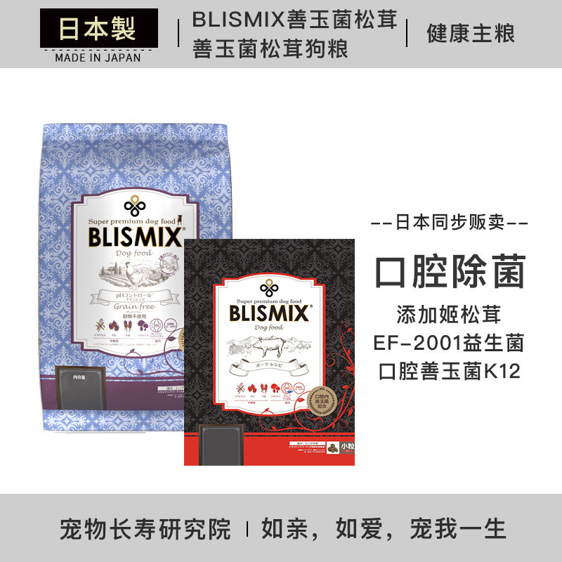 现货 日本进口 BLISMIX 无谷善玉菌雅思松茸 狗粮 鸡肉味成犬粮