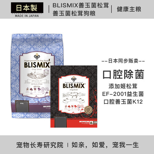 现货日本进口BLISMIX雅思狗粮